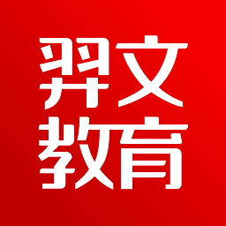羿文教育软件v2.9.7 安卓版