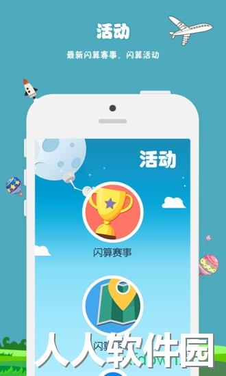 昂昂闪算app