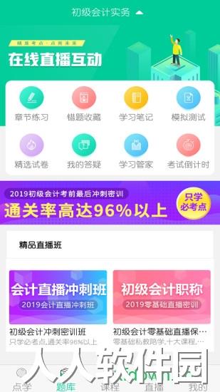 云考点网校app下载