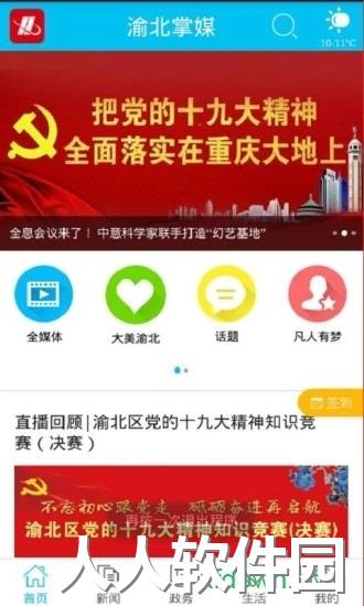 渝北掌媒软件下载