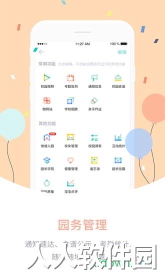 爱维宝贝园长版app下载