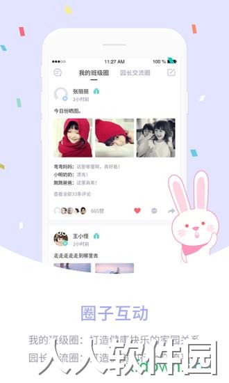 爱维宝贝园长版app下载