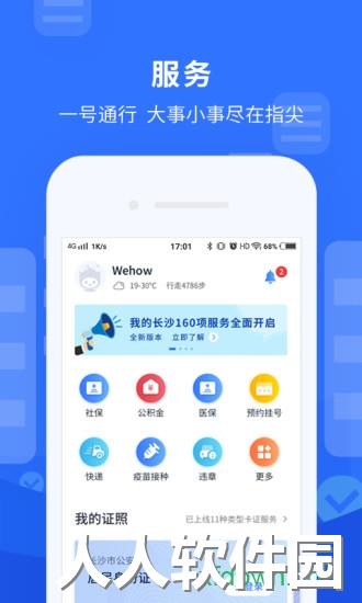 我的长沙app下载