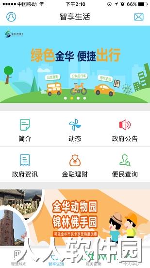 金华市民卡下载