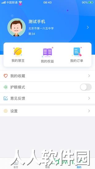 慧数学手机版下载