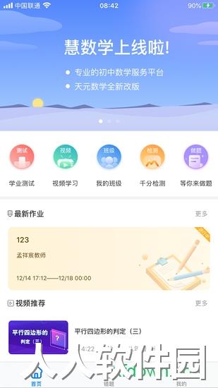 慧数学安卓版下载