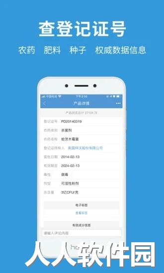 农查查最新版下载