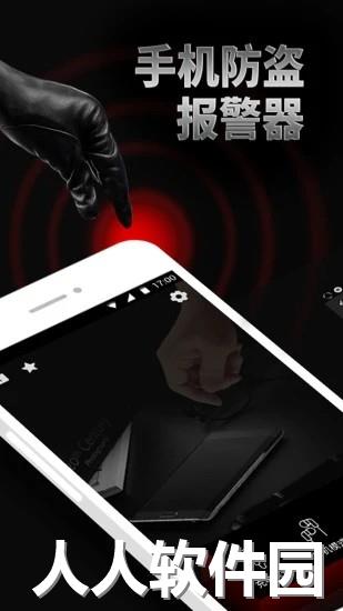 手机防盗报警器语音版下载