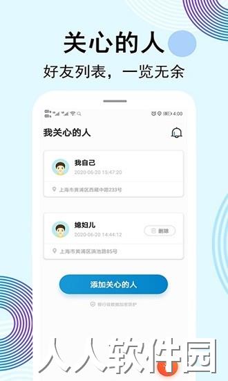 云踪手机定位软件下载