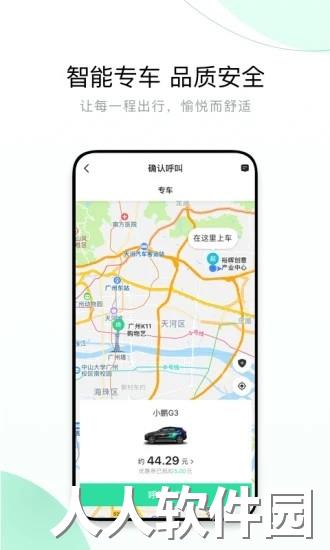 有鹏出行司机版下载