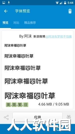 爱字体app下载安装