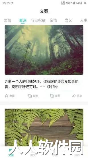 文案素材之家软件下载