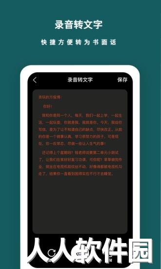 语音备忘录app下载