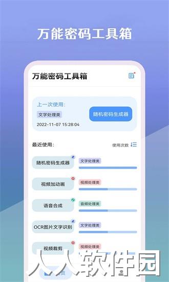 万能密码工具箱手机版下载