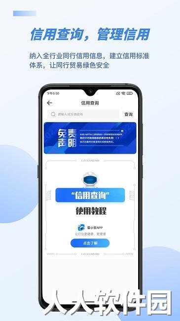 雷小安官方版下载