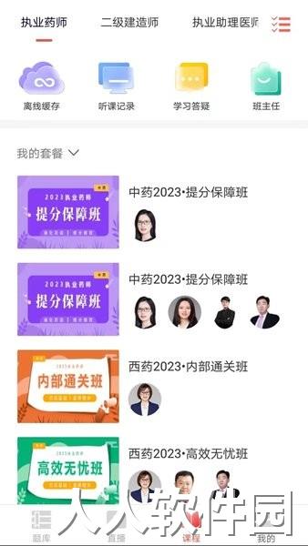 中佳教育官方版下载