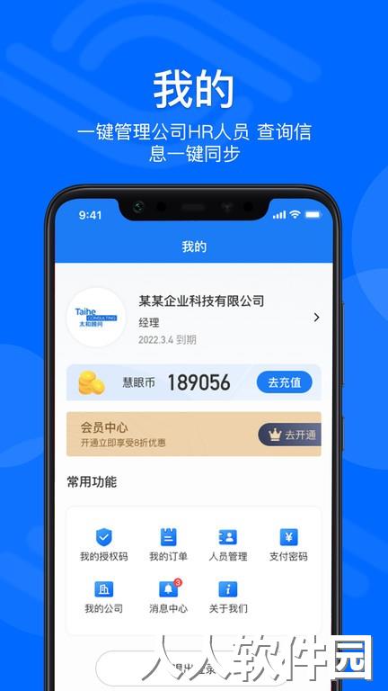 慧眼查手机版下载