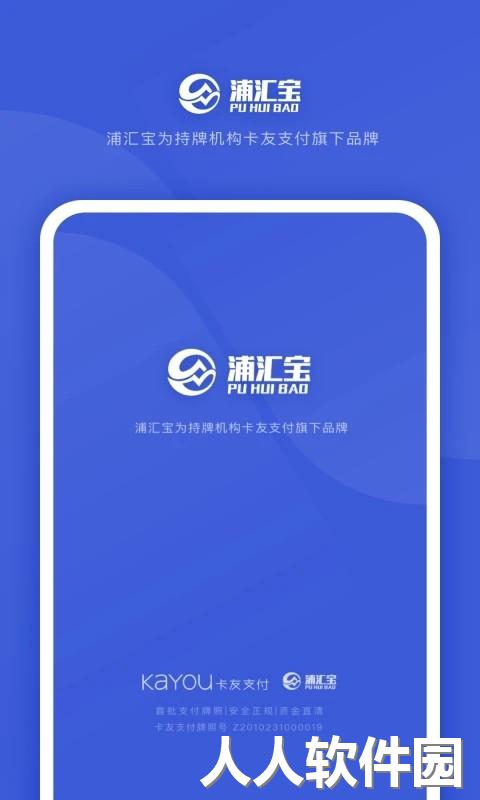 浦汇宝官方版下载
