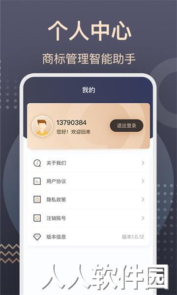 商标转让查询服务app