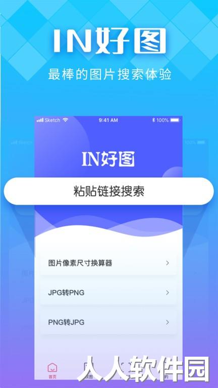 in好图最新版下载