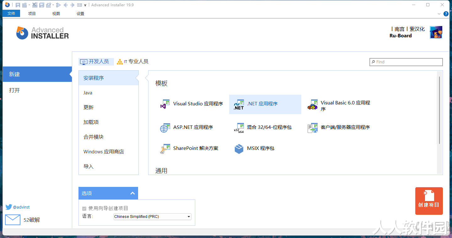 Advanced Installer中文破解版