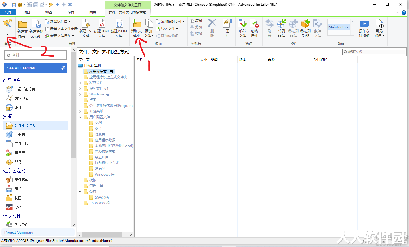 Advanced Installer中文破解版