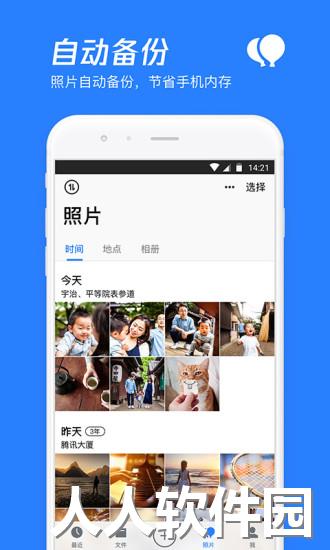腾讯网盘app下载