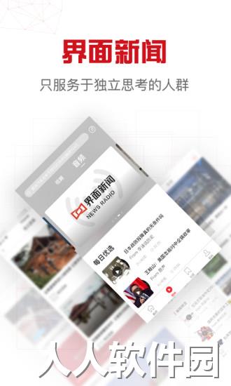 界面新闻最新版