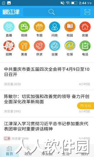 最江津app下载