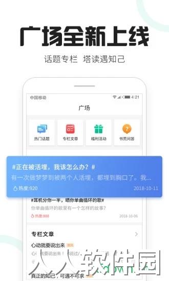 塔读文学最新版