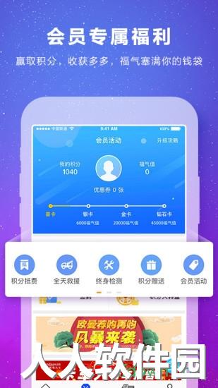 福田e家app下载