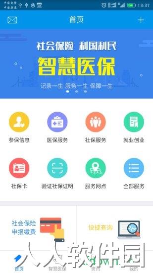昆明人社通最新版
