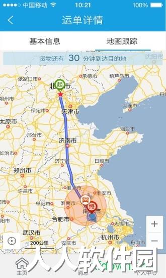 中储智运货主端