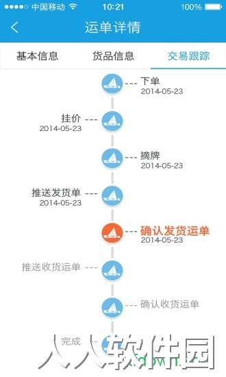 中储智运货主app下载