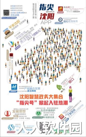 指尖沈阳安卓版下载
