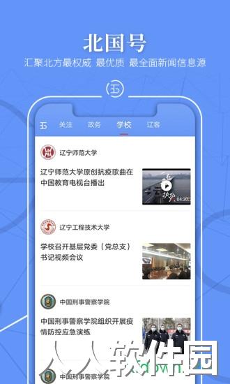 北国新闻客户端