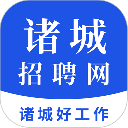 诸城招聘网人才招聘网手机版免费v1.1 安卓版