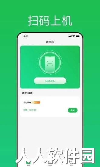 趣网咖app下载