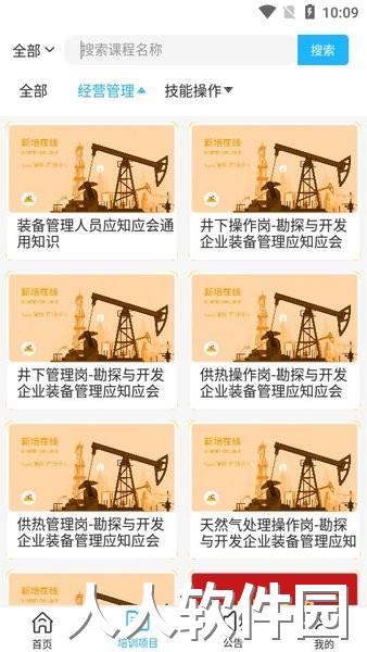 新培在线app下载安装