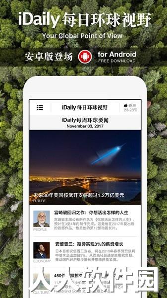 idaily安卓版官方下载