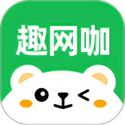 趣网咖appv1.2.3 安卓版