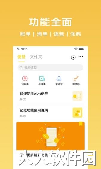vivo备忘录app