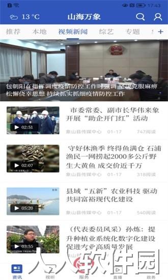 山海万象app下载