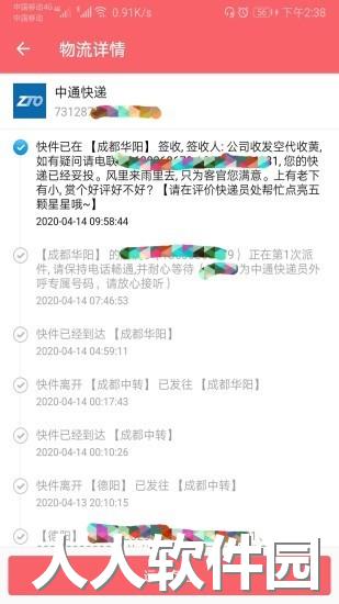 快递速查最新版下载