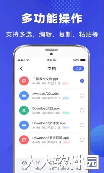 完美文件管理器手机版
