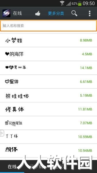炫酷字体美化管家软件