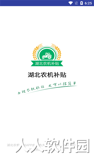 湖北农机补贴最新版下载