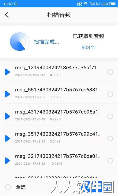 聊天记录管家软件下载