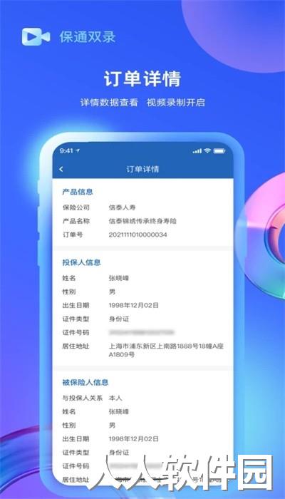 保通双录app下载