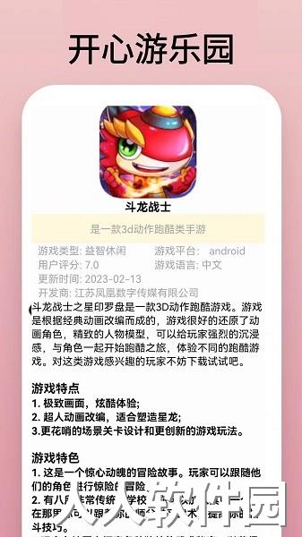 4350乐园下载